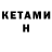 КЕТАМИН ketamine Governor #966